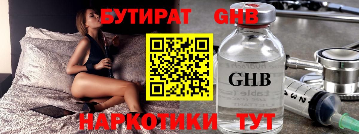 Бутират 99% Ноябрьск