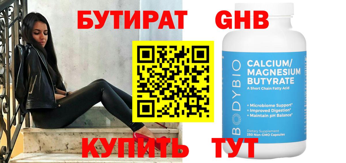 Бутират  Вход с VPN  Ноябрьск  БУТИРАТ 99% 