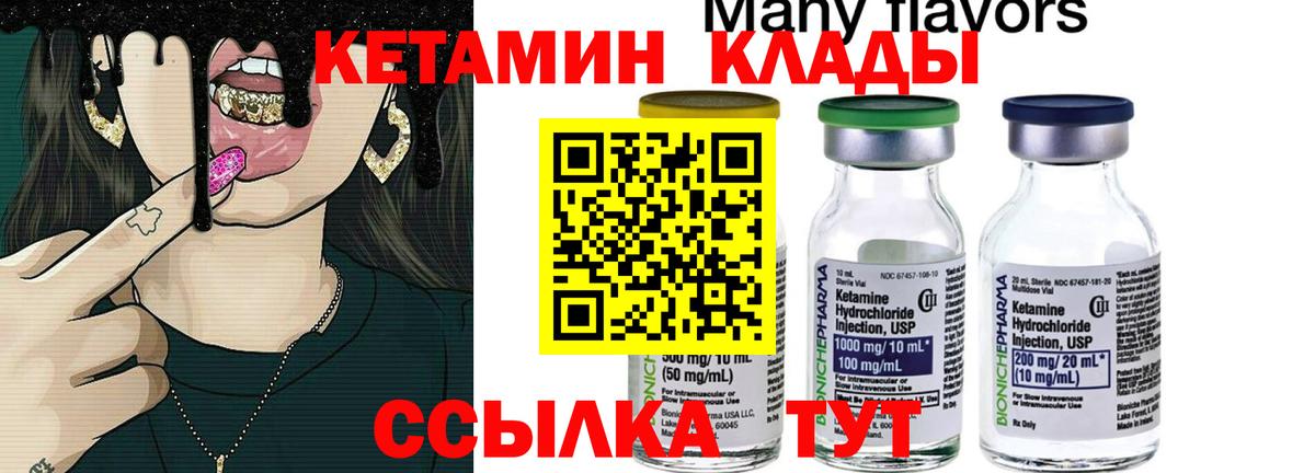 КЕТАМИН ketamine  Вход с VPN  Ноябрьск 