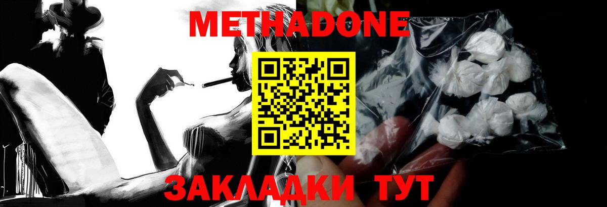 Метадон кристалл Ноябрьск