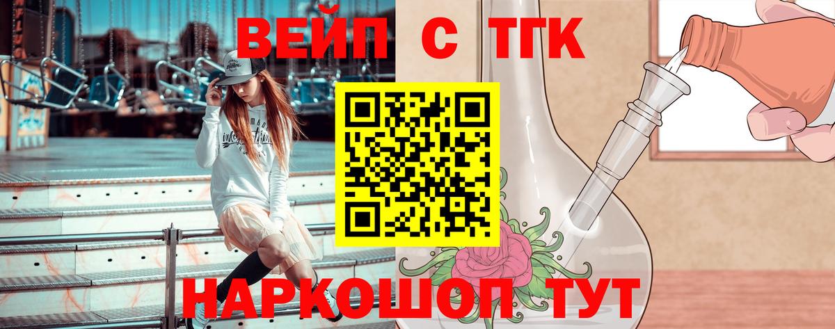 ТГК жижа  ТГК концентрат  Ноябрьск  Вход с VPN 